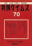 判例タイムズ