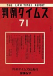 判例タイムズ