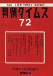 判例タイムズ