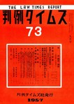 判例タイムズ