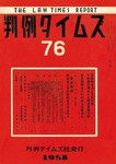 判例タイムズ