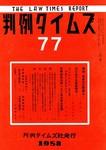 判例タイムズ