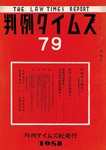 判例タイムズ