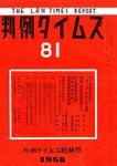 判例タイムズ