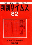 判例タイムズ
