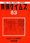 判例タイムズ