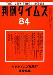判例タイムズ