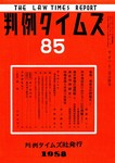判例タイムズ