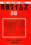 判例タイムズ