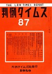 判例タイムズ
