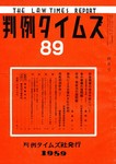 判例タイムズ
