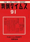 判例タイムズ