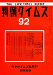 判例タイムズ