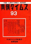 判例タイムズ