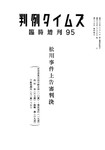 判例タイムズ