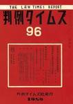 判例タイムズ