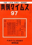 判例タイムズ