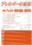 アレルギーの臨床