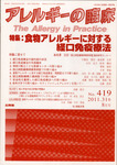 アレルギーの臨床
