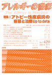 アレルギーの臨床
