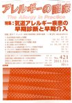 アレルギーの臨床