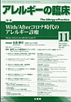アレルギーの臨床