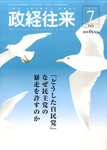 政経往来