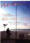 BY THE SEA（バイザシー）