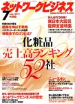 ネットワークビジネス
