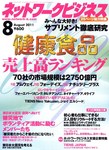 ネットワークビジネス