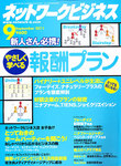 ネットワークビジネス