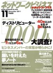 ネットワークビジネス