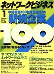 ネットワークビジネス
