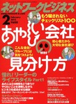 ネットワークビジネス