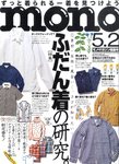 モノマガジン(mono magazine)