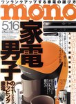 モノマガジン(mono magazine)