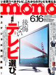 モノマガジン(mono magazine)