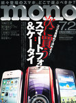 モノマガジン(mono magazine)