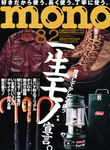 モノマガジン(mono magazine)