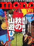 モノマガジン(mono magazine)