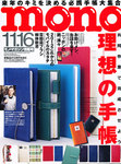 モノマガジン(mono magazine)