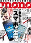 モノマガジン(mono magazine)