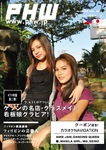 月刊PHW