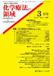 化学療法の領域