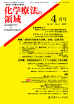 化学療法の領域