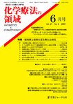 化学療法の領域