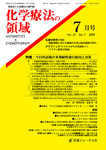 化学療法の領域