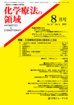 化学療法の領域