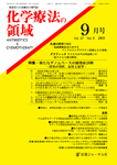 化学療法の領域
