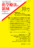 化学療法の領域